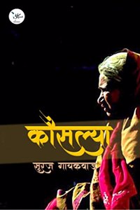 Kousalya / à¤•à¥Œà¤¸à¤²à¥à¤¯à¤¾