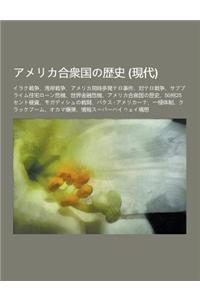 Amerika He Zhong Guono Li Sh (Xian Dai): Iraku Zhan Zh Ng, W N an Zhan Zh Ng, Amerika Tong Shi Du F Tero Shi Jian, Duitero Zhan Zh Ng, Sabupuraimu Zhu