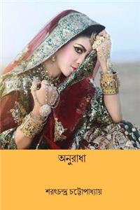 Anuradha ( Bengli Edition )