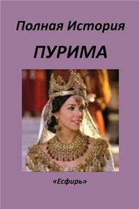 Story of Purim