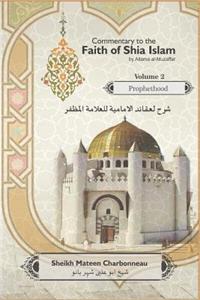 Commentary to the Faith of Shia Islam by Allama Al-Muzaffar