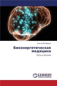 Bioenergeticheskaya Meditsina