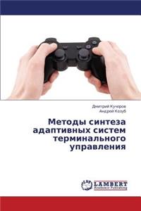 Metody Sinteza Adaptivnykh Sistem Terminal'nogo Upravleniya