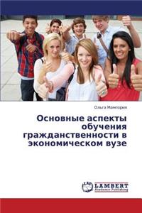 Osnovnye Aspekty Obucheniya Grazhdanstvennosti V Ekonomicheskom Vuze