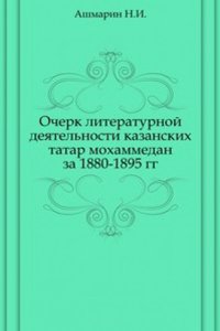 Ocherk literaturnoj deyatelnosti kazanskih tatar mohammedan za 1880-1895 gg.