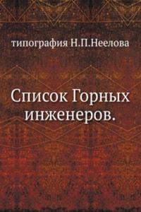 Spisok Gornyh inzhenerov.