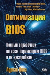 Optimizatsiya BIOS