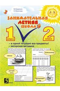 Занимательная летняя школа. Все предметы k