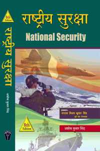 Rashtriya Suraksha