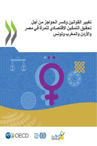 تغيير القوانين وكسر الحواجز من أجل تحقيق ا