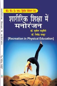 Sharirik Shiksha Me Manoranjan - B.P.Es. Semester II