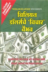 Billion Dollars Chi Vicharvaibhav