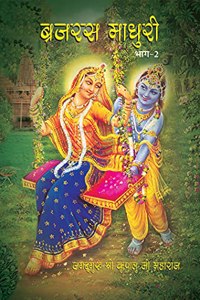 Braj Ras Madhuri - Vol-2 - Hindi
