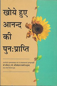 Finding Our Lost Happiness-à¤¹à¤¿à¤¨à¥�à¤¦à¥€ à¤®à¥‡ (à¤–à¥‹à¤� à¤¹à¥�à¤� à¤†à¤¨à¤‚à¤¦ à¤•à¥€ à¤ªà¥�à¤¨: à¤ªà¥�à¤°à¤¾à¤ªà¥�à¤¤à¤¿ ) (Paperback, HINDI, AC Bhaktivedanta Swami Prabhupada)