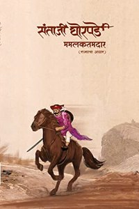 Santaji Ghorpade [perfect] Ravi Shivaji More [Jan 01, 2023]...