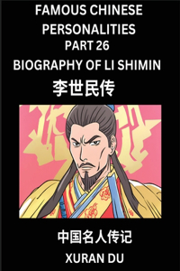 Famous Chinese Personalities (Part 26) - Biography of Li Shimin, Learn to Read Simplified Mandarin Chinese Characters by Reading Historical Biographies, HSK All Levels