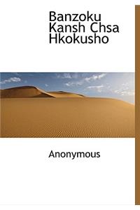 Banzoku Kansh Chsa Hkokusho