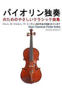 Easy Classical Violin Solos