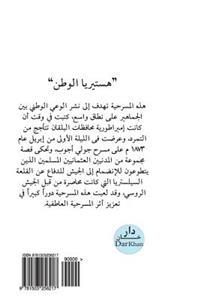 Vatan Yahut Silistre (Arabic Edition): Hesteria Al Watan
