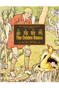 Golden Goose (Traditional Chinese)