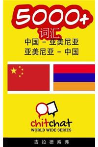 5000+ Chinese - Armenian Armenian - Chinese Vocabulary