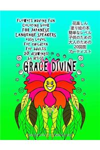 Flowers Having Fun Coloring Book for Japanese Language Speakers Easy Level for Children for Adults 20 Drawings by Artist Grace Divine