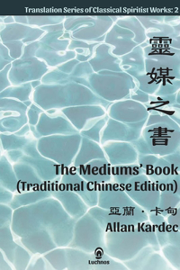 Mediums' Book (Traditional Chinese Edition)