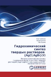 Gidrokhimicheskiy Sintez Tverdykh Rastvorov {Agcl, Agbr}(t)