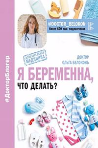 Ya beremenna, chto delat?