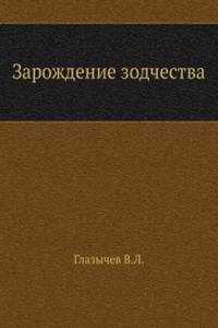 Zarozhdenie zodchestva