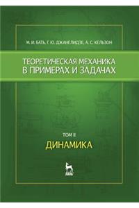 Теоретическая механика в примерах и задk