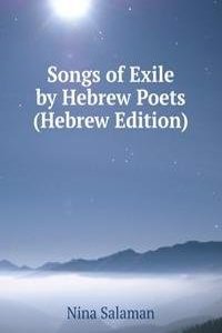 Songs of Exile by Hebrew Poets (Hebrew Edition)
