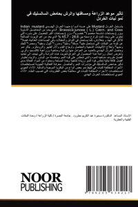 تأثير موعد الزراعة ومسافتها والرش بحامض ا 
