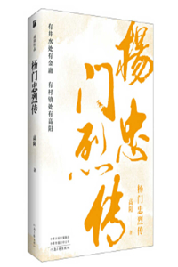 Legendary Stories of Yang