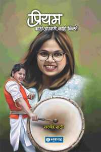 Priyam : Kahi Athawani Kahi Kisse