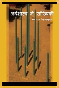 Arthshastra Me Sankhiki - Textbook of Statistics for Class - 11 - 11099