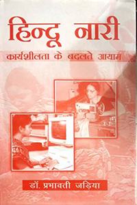 Hindu Naari Karyasheelta Ke Badalte Aayaam