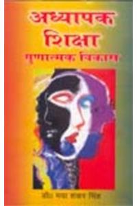 Adhyapak Shiksha : Gunatmak Vikas