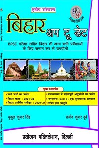 Bihar Up to Date (Hindi) 2021