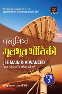 Vastunisth Moolbhoot Bhotiki Bhaag 2 JEE Main and Advanced
