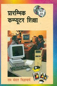 Prarambhik Computer Shiksha (3 )