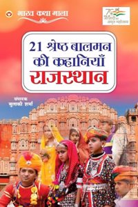 21 Shreshth Balman ki Kahaniyan