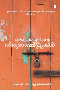 Akakkanninte Thirusheshippukal