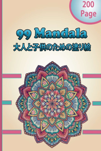 99 Mandala ????????????