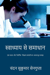 swadhyay Se Samadhaan