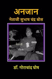 Anjaan Netaji Subhas Chandra Bose / à¤…à¤¨à¤œà¤¾à¤¨ à¤¨à¥‡à¤¤à¤¾à¤œà¥€ à¤¸à¥�à¤­à¤¾à¤· à¤šà¤‚à¤¦à¥�à¤° à¤¬à¥‹à¤¸