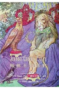 Johnny Crow's Party (Traditional Chinese)