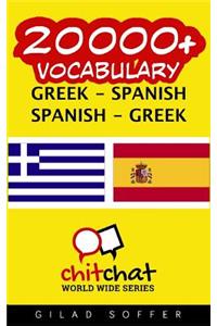 20000+ Greek - Spanish Spanish - Greek Vocabulary