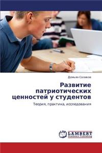 Razvitie Patrioticheskikh Tsennostey U Studentov
