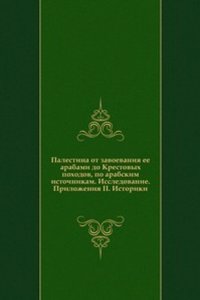 Palestina ot zavoevaniya ee Arabami do Krestovyh pohodov po Arabskim istochnikam
